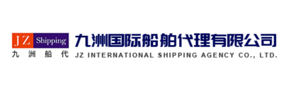 日照九洲国际船舶代理有限公司